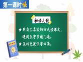 识字2 树之歌（课件）-2024-2025学年统编版语文二年级上册
