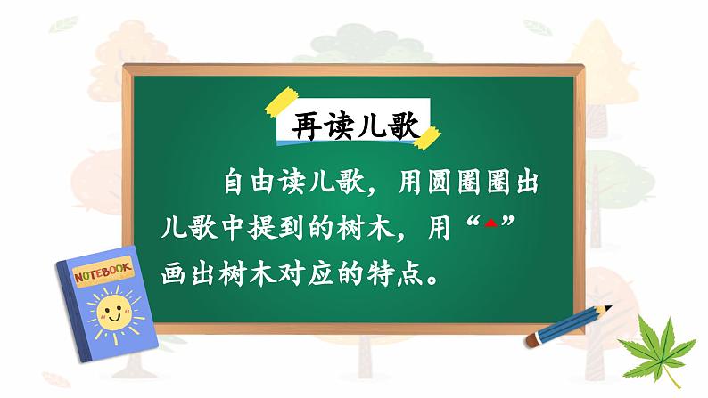 识字2 树之歌（课件）-2024-2025学年统编版语文二年级上册第8页