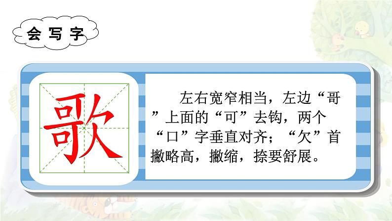 识字3 拍手歌（课件）-2024-2025学年统编版语文二年级上册04