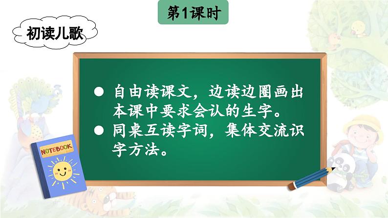 识字3 拍手歌（课件）-2024-2025学年统编版语文二年级上册05