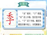 识字4 田家四季歌（课件）-2024-2025学年统编版语文二年级上册