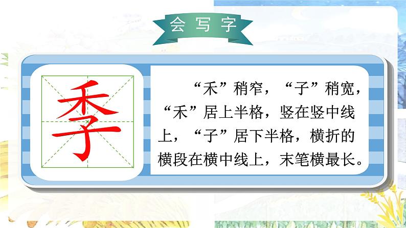 识字4 田家四季歌（课件）-2024-2025学年统编版语文二年级上册第3页