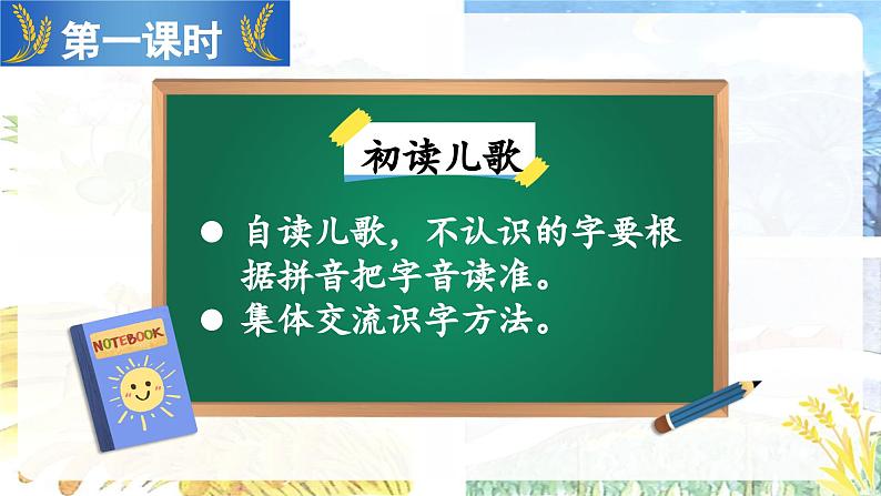 识字4 田家四季歌（课件）-2024-2025学年统编版语文二年级上册第4页