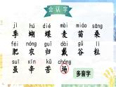 识字4 田家四季歌（课件）-2024-2025学年统编版语文二年级上册
