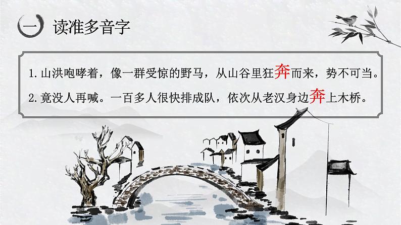 【新课标】13《桥》课件+教案+课文朗读03