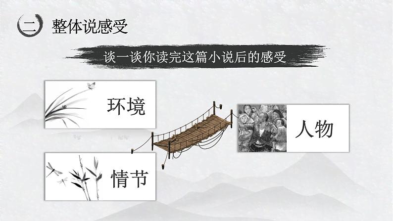 【新课标】13《桥》课件+教案+课文朗读04