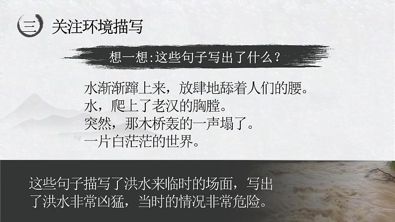 【新课标】13《桥》课件+教案+课文朗读07