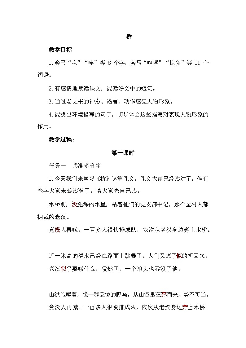 【新课标】13《桥》课件+教案+课文朗读01