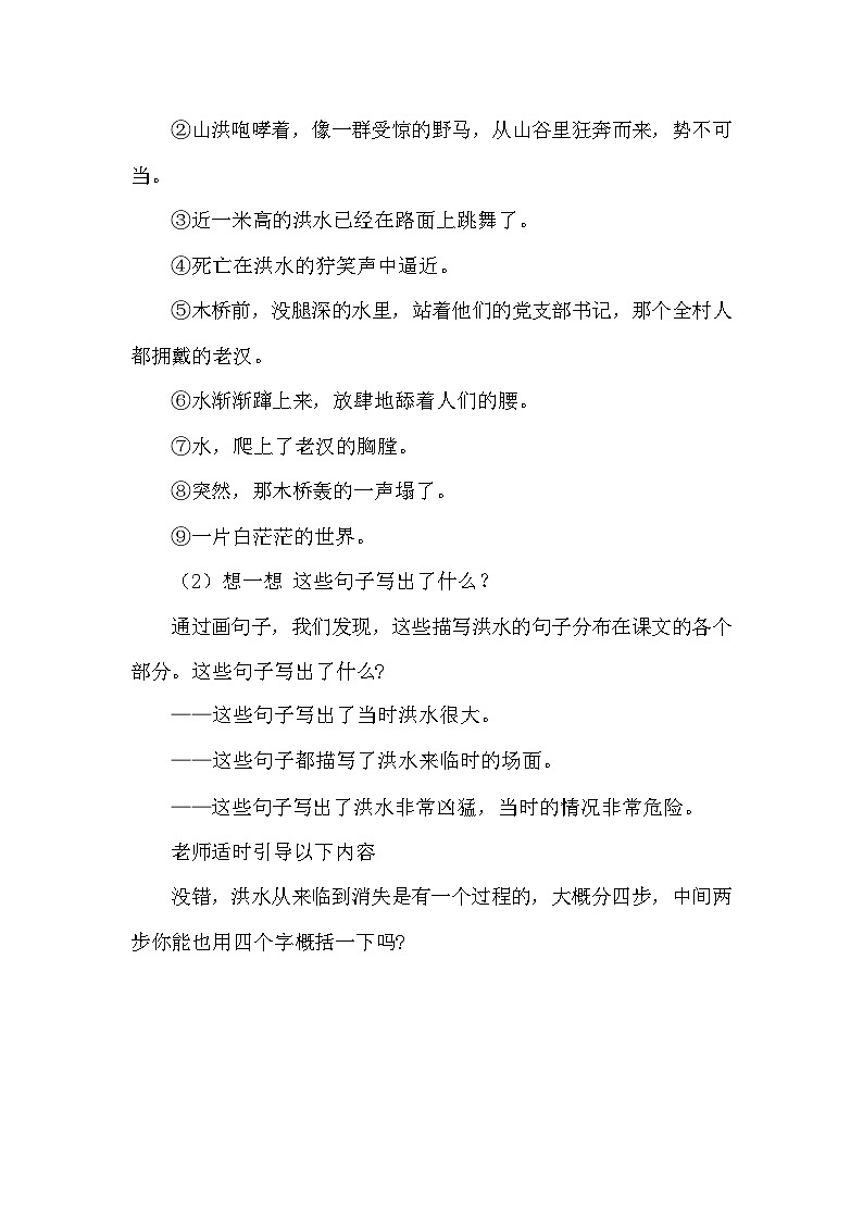 【新课标】13《桥》课件+教案+课文朗读03