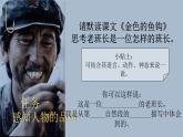 【新课标】15《金色的鱼钩》课件+教案+课文朗读