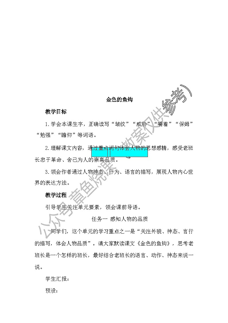 【新课标】15《金色的鱼钩》课件+教案+课文朗读01
