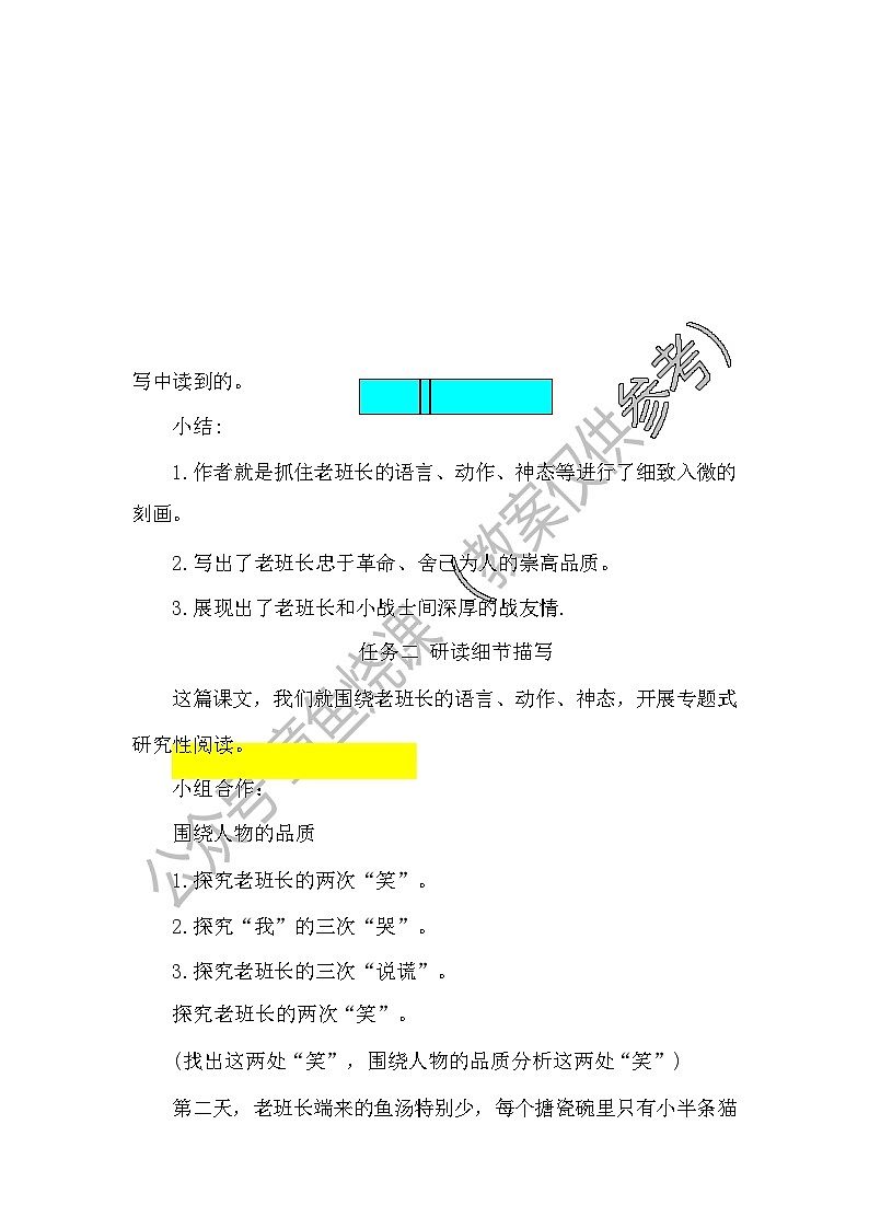 【新课标】15《金色的鱼钩》课件+教案+课文朗读03