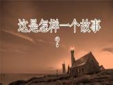 【新課標】14《窮人》課件+教案+課文朗讀