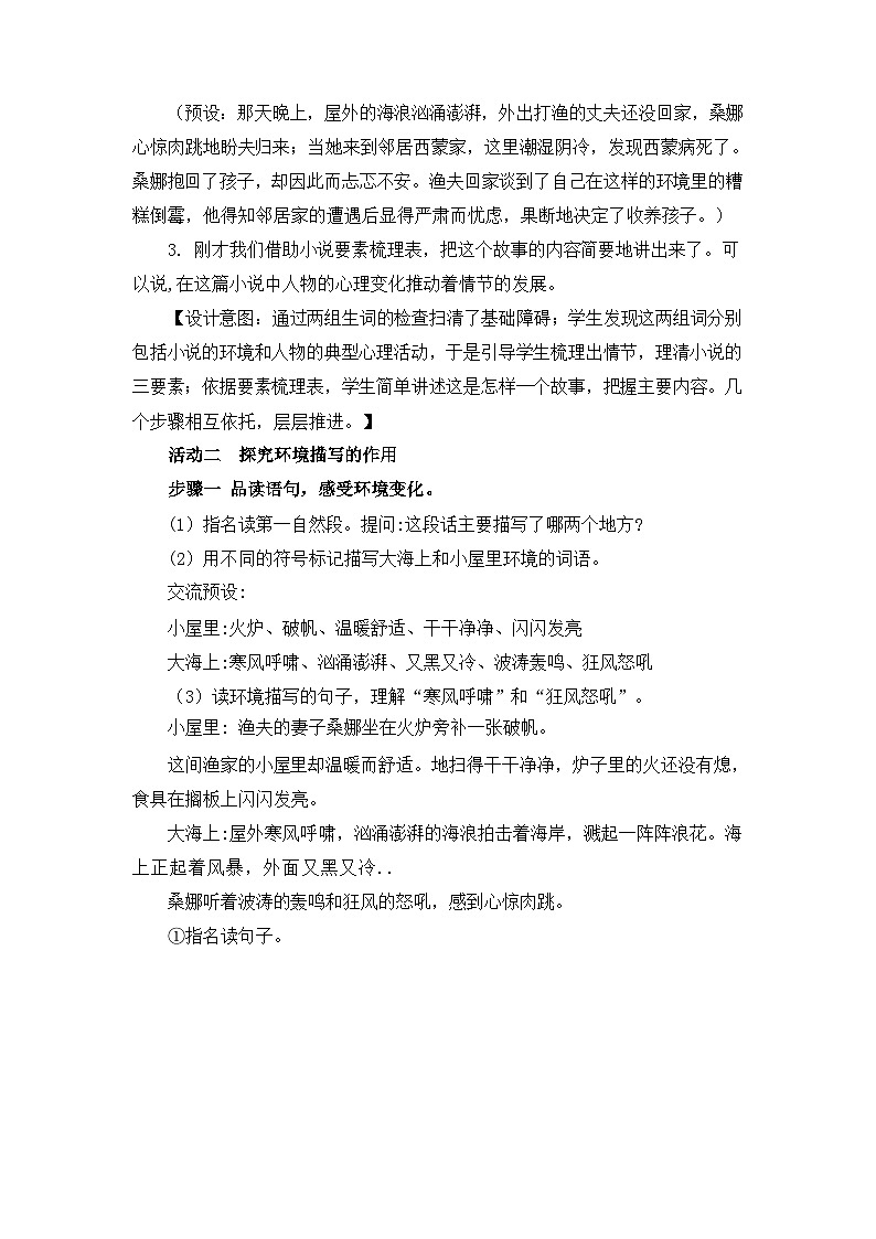 六上14.穷人第2页