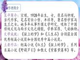 2.丁香结（课件）-2024-2025学年统编版语文六年级上册