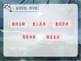 3.古詩詞三首 （西江月·夜行黃沙道中）（課件）-2024-2025學(xué)年統(tǒng)編版語文六年級(jí)上冊(cè)