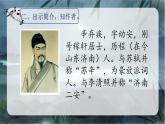 3.古詩詞三首 （西江月·夜行黃沙道中）（課件）-2024-2025學(xué)年統(tǒng)編版語文六年級(jí)上冊(cè)