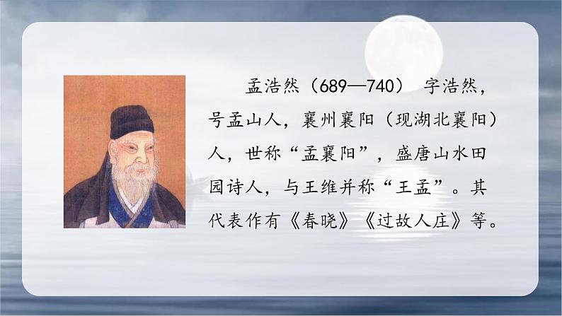 3.古诗词三首（宿建德江）（课件）-2024-2025学年统编版语文六年级上册第5页