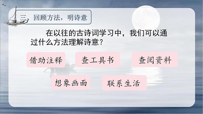 3.古诗词三首（宿建德江）（课件）-2024-2025学年统编版语文六年级上册第7页