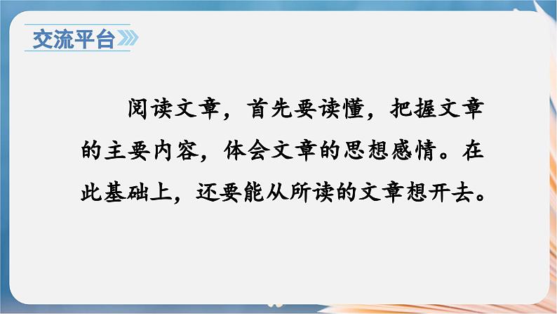 语文园地一（课件）-2024-2025学年统编版语文六年级上册第2页