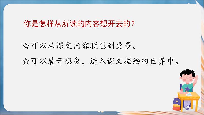 语文园地一（课件）-2024-2025学年统编版语文六年级上册第3页