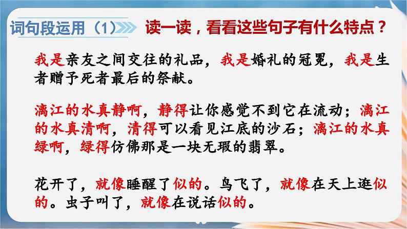 语文园地一（课件）-2024-2025学年统编版语文六年级上册第6页