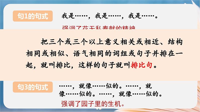 语文园地一（课件）-2024-2025学年统编版语文六年级上册第7页