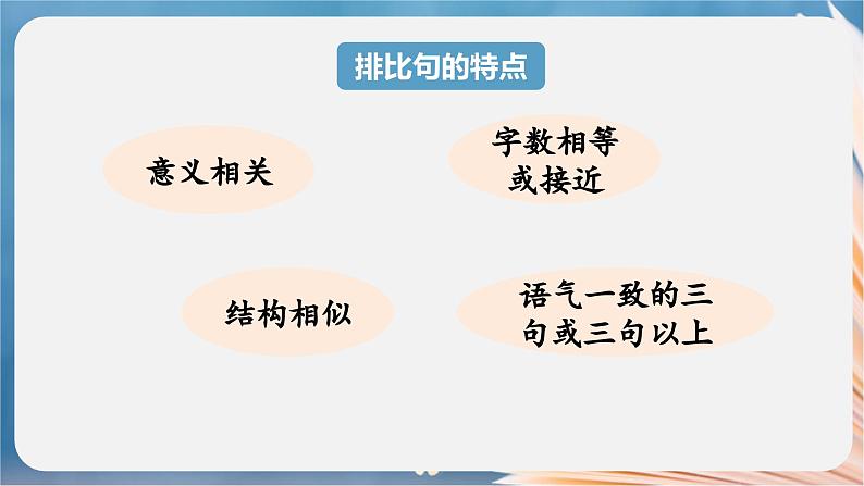 语文园地一（课件）-2024-2025学年统编版语文六年级上册第8页