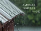 【新课标】16《夏天里的成长》课件+教案+课文朗读
