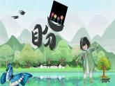 【新课标】17《盼》课件+教案+课文朗读