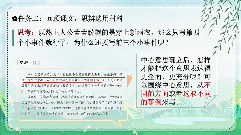 【新课标】17《盼》课件+教案+课文朗读06