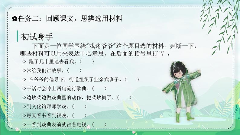 【新课标】17《盼》课件+教案+课文朗读07