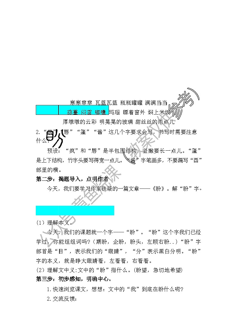 六上17.盼 教案第3页