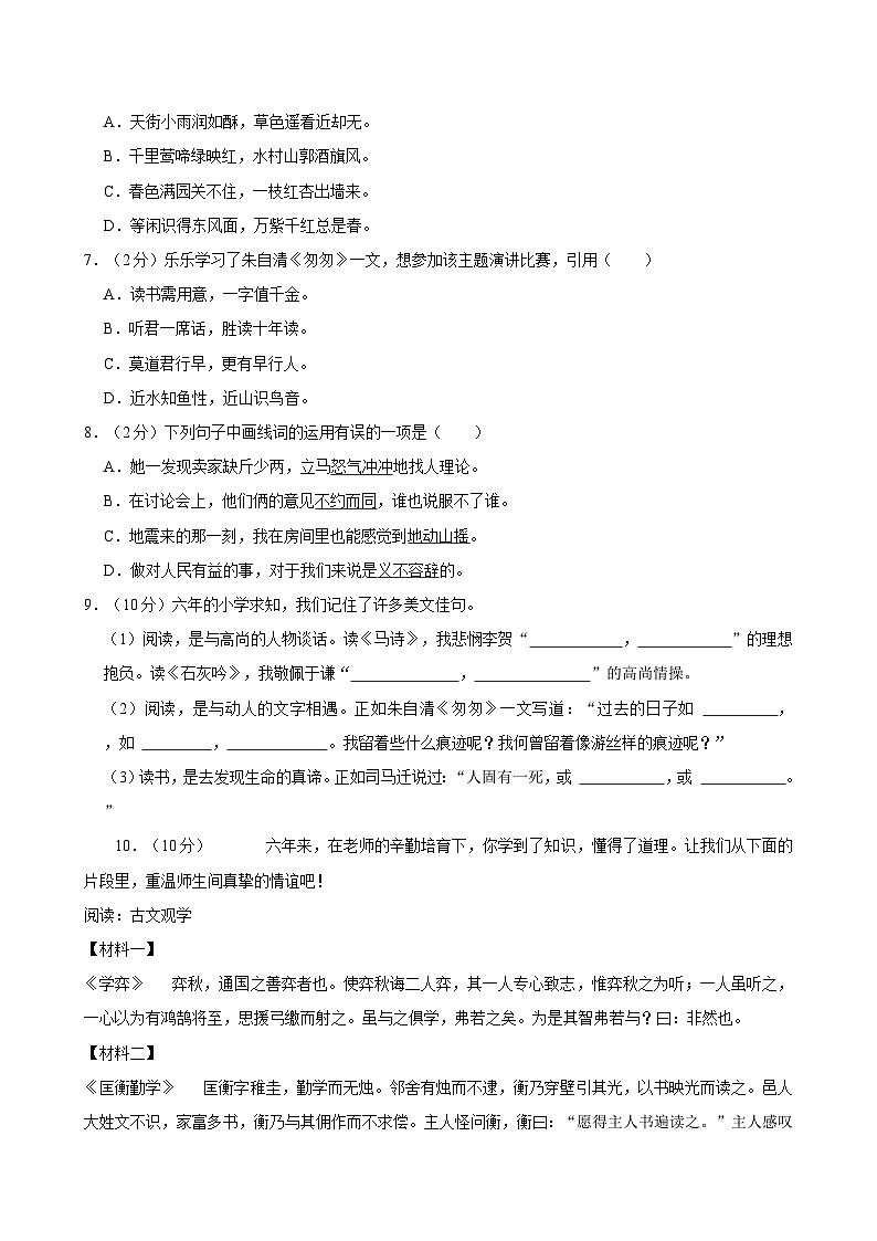 2024年湖南省衡阳市祁东县小升初语文试卷第2页