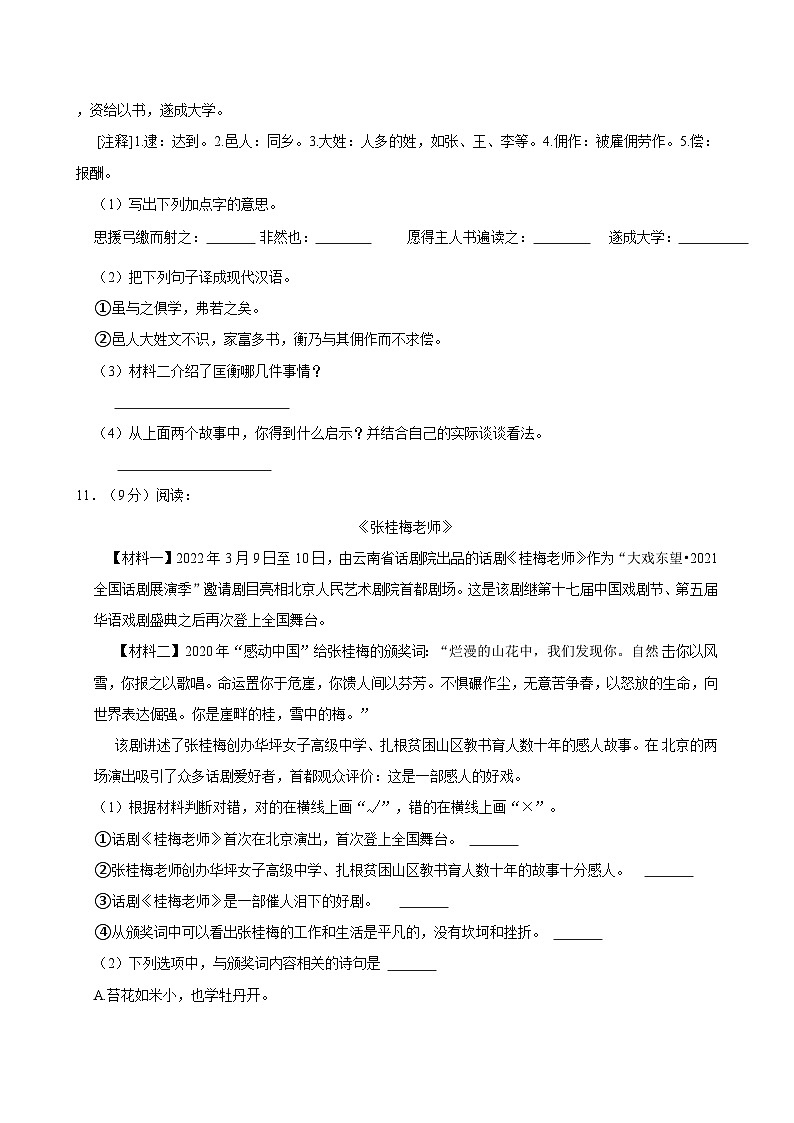 2024年湖南省衡阳市祁东县小升初语文试卷第3页