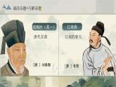 【新课标】18《古诗三首》课件+教案+课文朗读