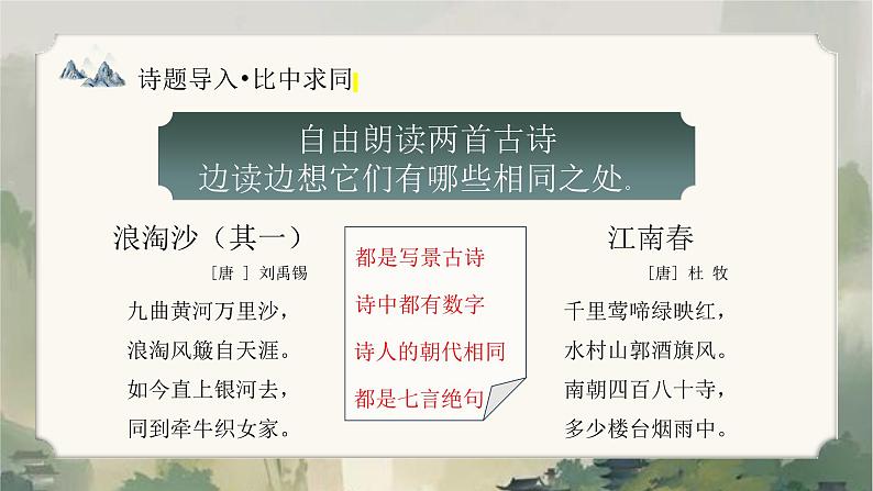 【新课标】18《古诗三首》课件+教案+课文朗读03