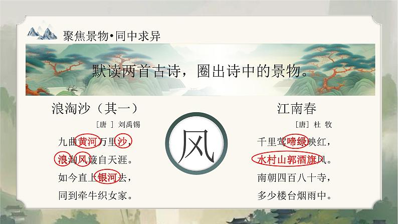 【新课标】18《古诗三首》课件+教案+课文朗读04