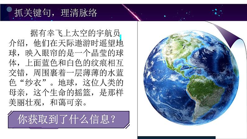 【新课标】19《只有一个地球》课件+教案+课文朗读06