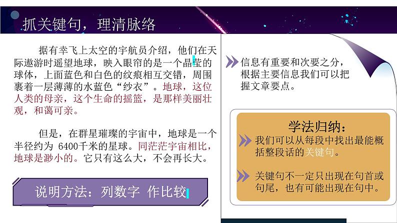 【新课标】19《只有一个地球》课件+教案+课文朗读08