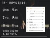 【新課標(biāo)】23《月光曲》課件+教案+課文朗讀