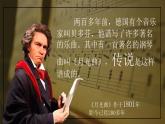 【新課標(biāo)】23《月光曲》課件+教案+課文朗讀