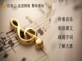 【新課標(biāo)】23《月光曲》課件+教案+課文朗讀