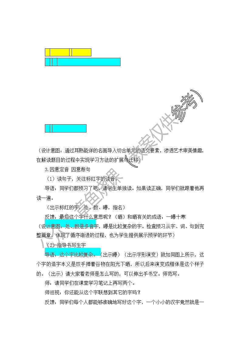 【新课标】22《文言文二则》课件+教案+课文朗读03