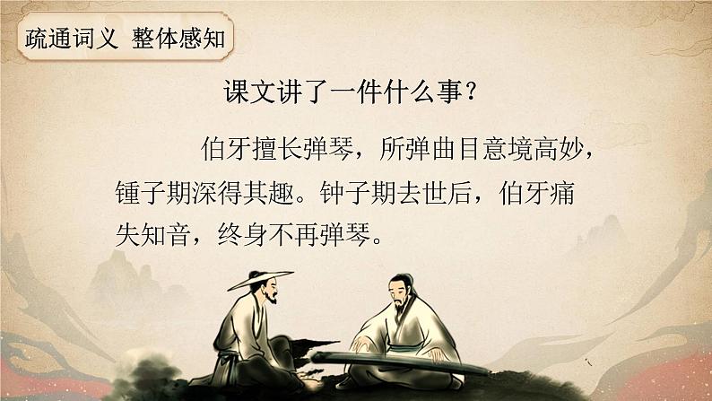 【新课标】22《文言文二则》课件+教案+课文朗读08