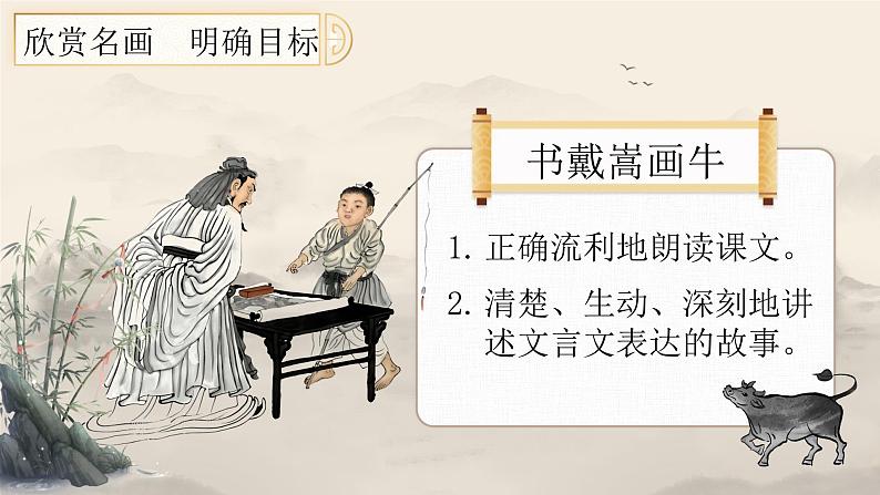 【新课标】22《文言文二则》课件+教案+课文朗读03