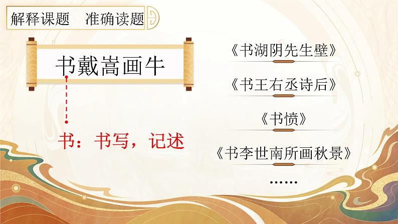 【新课标】22《文言文二则》课件+教案+课文朗读04