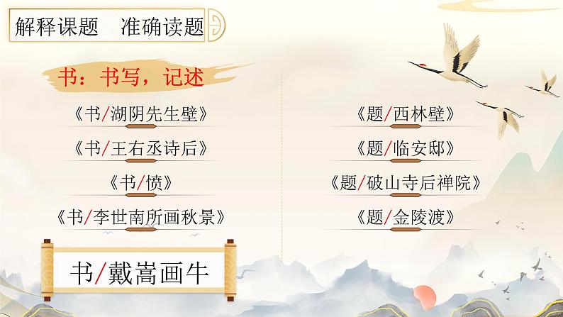 【新课标】22《文言文二则》课件+教案+课文朗读05