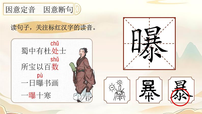 【新课标】22《文言文二则》课件+教案+课文朗读06