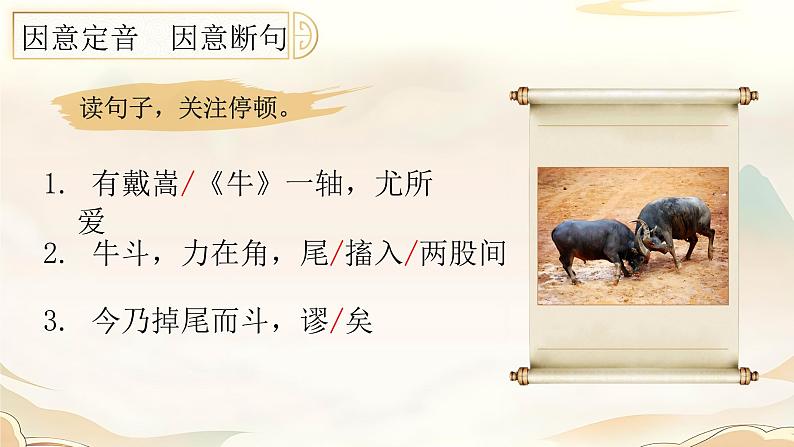 【新课标】22《文言文二则》课件+教案+课文朗读07